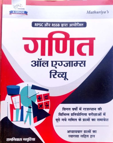 सृष्टि गणित आल एक्जाम रिव्यू