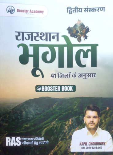 Booster Academy राजस्थान भूगोल