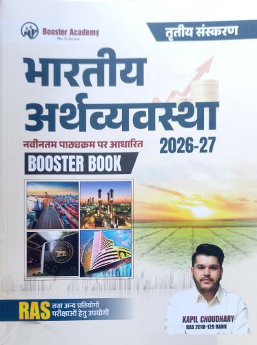 Booster Academy भारतीय अर्थव्यवस्था 2026-27