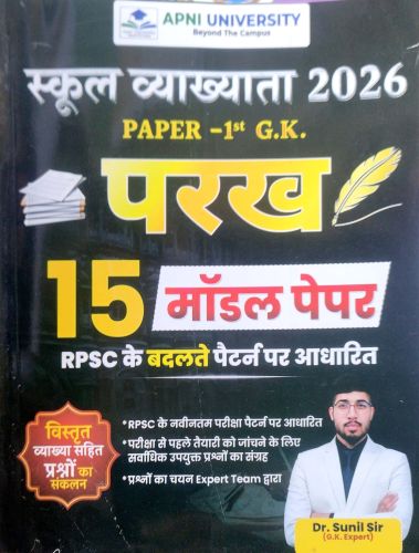 Apni University स्कूल व्याख्याता, 2026 PAPER I परख 15 मॉडल पेपर्स