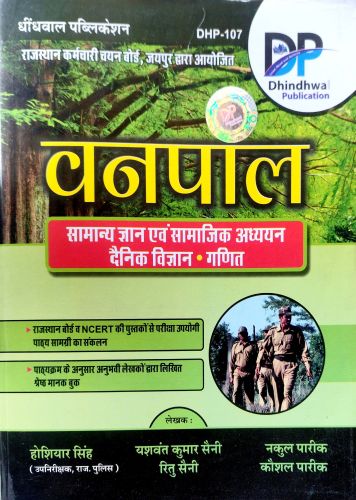 Dhindhwal  वनपाल