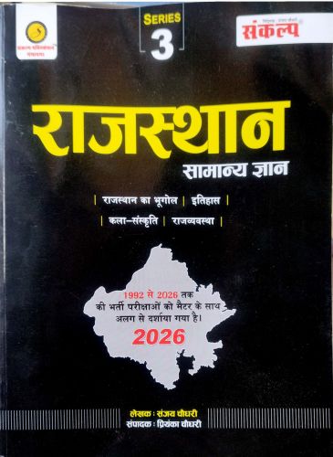 संकल्प राजस्थान सामान्य ज्ञान 2826