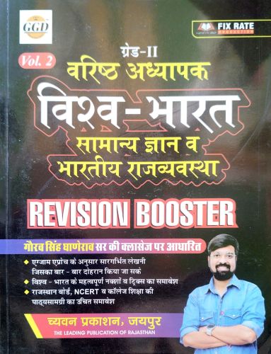 GGD Vol 2 ग्रेड II वरिष्ठ अध्यापक विश्व भारत REVISION BOOSTER