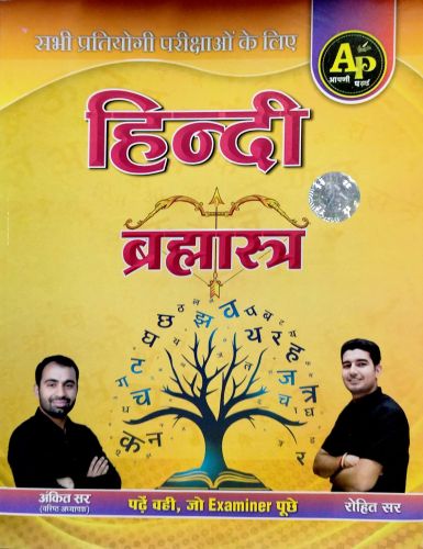 AP ब्रह्मास्त्र हिन्दी