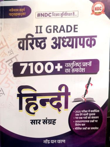 NDC II GRADE वरिष्ठ अध्यापक हिन्दी 7100+