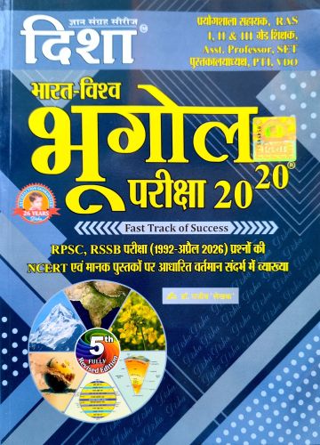 दिशा भारत विश्व भूगोल 20-20