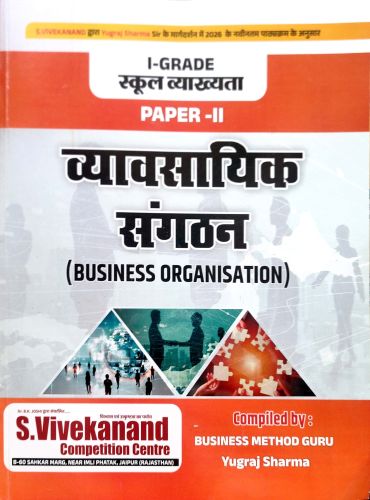 S. VIVEKANAD व्यवसायिक संगठन