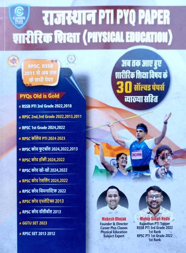 Career Plus राजस्थान PTI PYQ शरीरिक शिक्षा