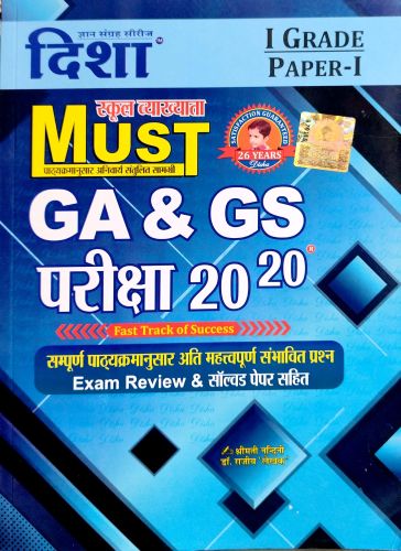 दिशा I GRADE GA GS परीक्षा 20-20