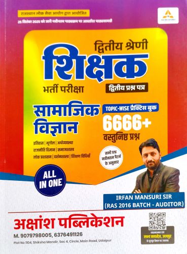 AKSHANSH द्वितीय श्रेणि सामाजिक विज्ञान 6666+