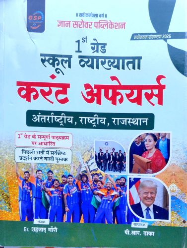 GSP Ist ग्रेड स्कूल व्याख्याता करेंट अफेयर्स 2026