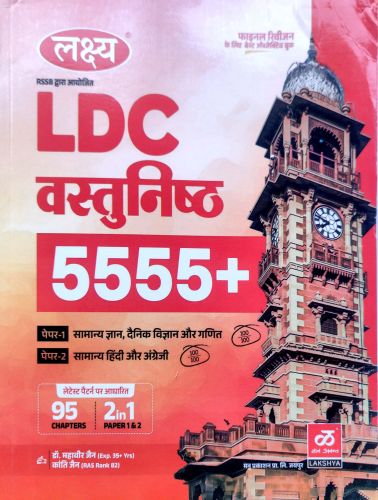 लक्ष्य LDC वस्तुनिष्ठ 5555+
