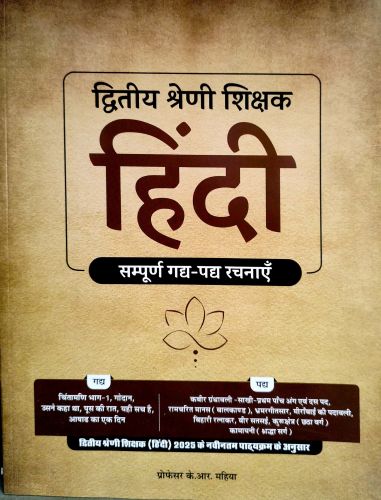 ज्ञान वितान द्वितीय श्रेणि हिन्दी संपूर्ण गद्य पद्य रचनाएँ