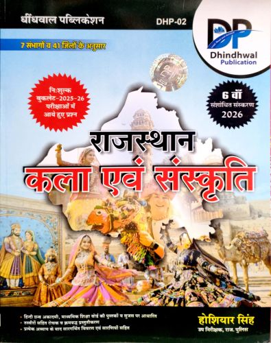 DP राजस्थान कला एवं संस्कृति 2026