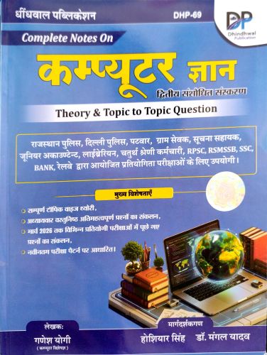 DP कंप्यूटर ज्ञान