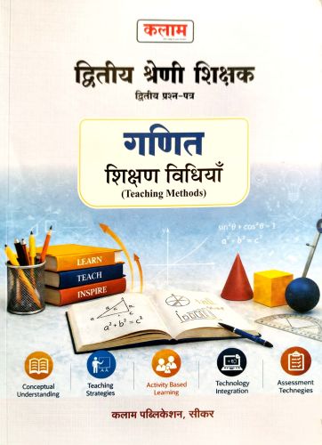 कलाम द्वितीय श्रेणि गणित शिक्षण विधियाँ