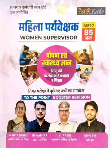 तैयारी Karlo महिला पर्यवेक्षक ( पोषण एवं स्वास्थ्य ज्ञान)