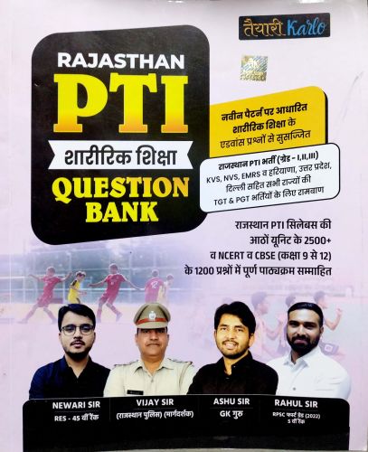 तैयारी Karlo RAJAATHAN PTI Question Bank