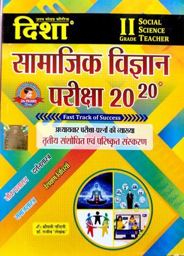 दिशा II GRADE सामाजिक विज्ञान 20-20