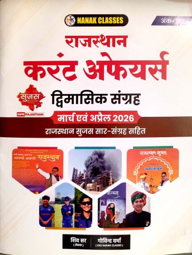 NANAK CLASSES राजस्थान करेंट अफेयर्स द्विमासिक संग्रह