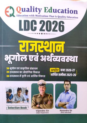Quality Education LDC 2026 राजस्थान भूगोल