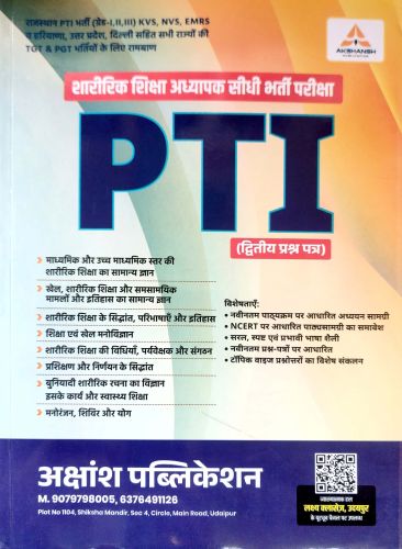 AKSHANSH PTI  द्वितीय प्रश्न पत्र