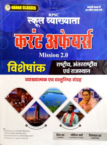 NANAK CLASSES स्कूल व्याख्याता करेंट अफेयर्स Mission 2.0 विशेषांक