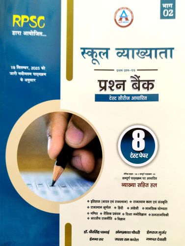 अवनी स्कूल व्याख्याता प्रश्न बैंक 8 टेस्ट पेपर्स भाग 2