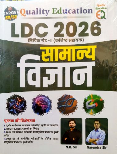 Quality Education LDC 2026 सामान्य विज्ञान