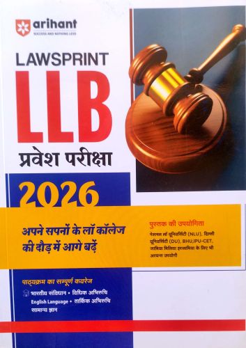 arihant LAWSPRINT LLB प्रवेश परीक्षा  2026