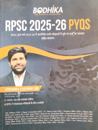 BODHIKA RPSC 2025-26 PYQS