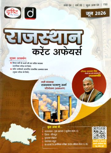 दृष्टि राजस्थान करेंट अफेयर्स जून 2026