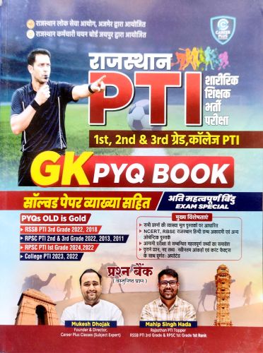 CAREER PLUS राजस्थान PTI  GK PYQ BOOK