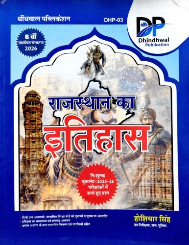 DP राजस्थान का इतिहास 2026