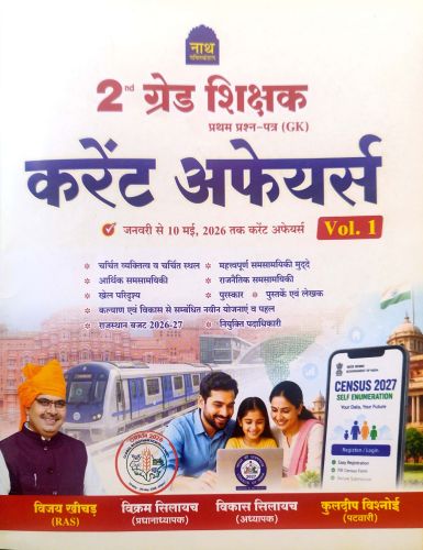 नाथ 2nd ग्रेड करेंट अफेयर्स Vol 1