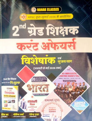 NANAK CLASSES 2nd ग्रेड करेंट अफेयर्स विशेषांक