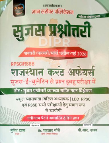ज्ञान सरोवर सुजस प्रश्न