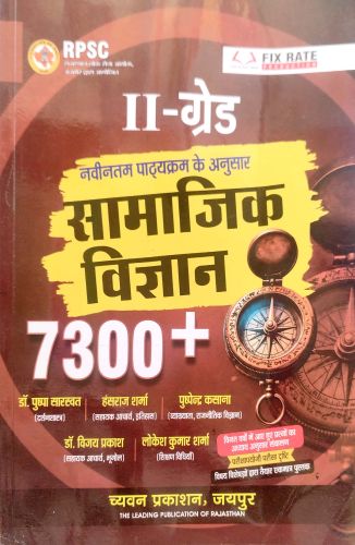II GRADE सामाजिक विज्ञान 7300+