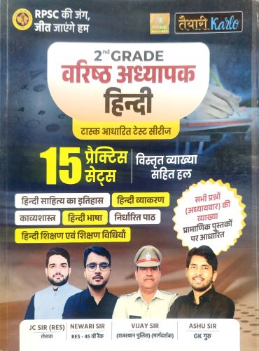 Tyari Karlo 2nd ग्रेड वरिष्ठ अध्यापक हिन्दी 15 प्रैक्टिस सेट्स