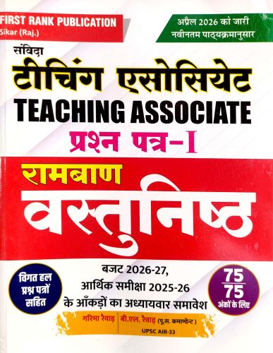 FIRST RANK संविदा TEACHING ASSOCIATE रामबाण  वस्तुनिष्ठ