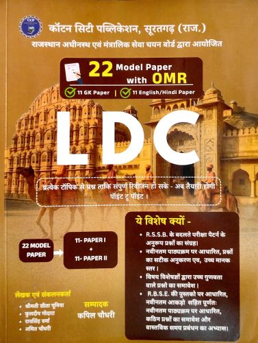 CCP LDC 22 MODEL PAPERS with OMR