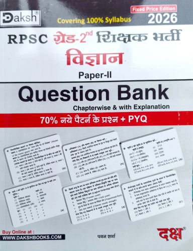 Daksh ग्रेड 2nd विज्ञान Question Bank
