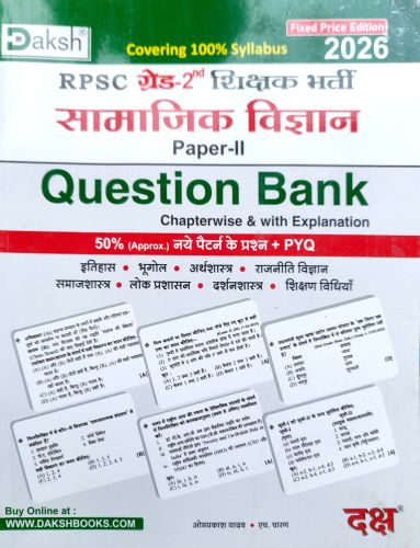 Daksh ग्रेड 2nd सामाजिक विज्ञान Question Bank