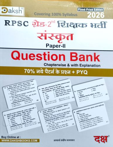 Daksh ग्रेड 2nd संस्कृत Question Bank