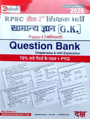 Daksh ग्रेड 2nd सामान्य ज्ञान Question Bank