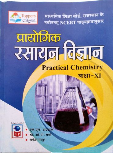 Toppers Choice प्रयोगिक जीव विज्ञान कक्षा XI