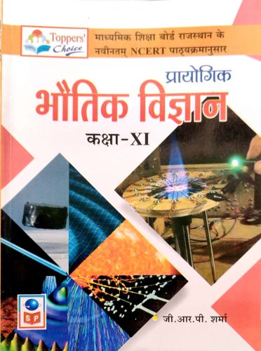 Toppers Choice भौतिक विज्ञान कक्षा XI