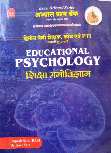 नाथ EDUCATIONAL PSYCHOLOGY II ग्रेड अभ्यास प्रश्न बैंक