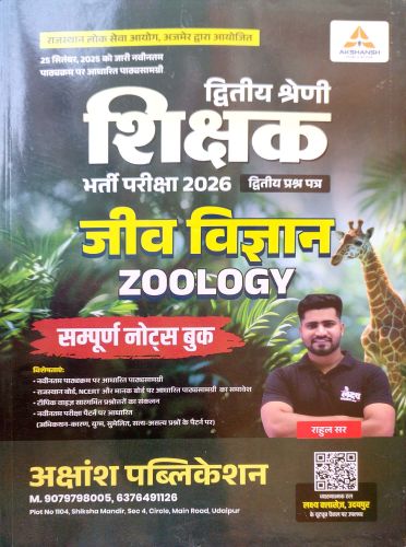 AKSHANSH द्वितीय श्रेणि जीव विज्ञान ZOOLOGY नोटस