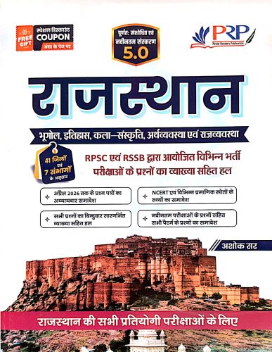 PRP राजस्थान RPSC RSSB PYQ 5.0